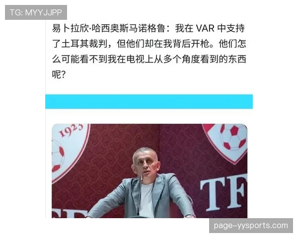 费内巴切主帅穆里尼奥此前陷种族歧视风波，遭土耳其足协禁赛处罚